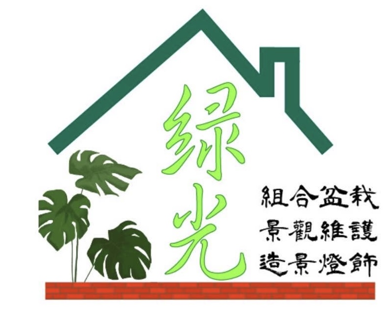 綠光工程 × 季兒花藝